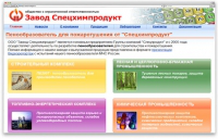 Завод "Спецхимпродукт"