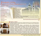 Подворье Валаамского монастыря