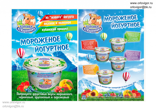 Йогуртное Мороженое КизК
