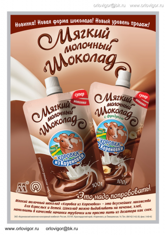 Мягкий Шоколад КизК