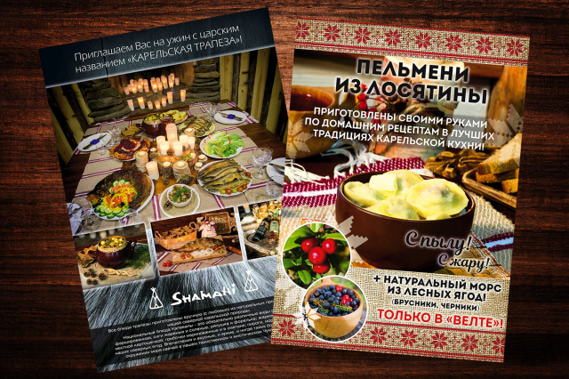 плакаты и флаеры в ресторан карельсокй кухни