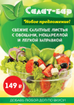 Салат-бар