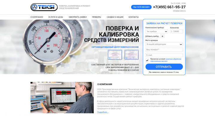 Разработан сайт - Конверсия сайта в заявки - 35%.