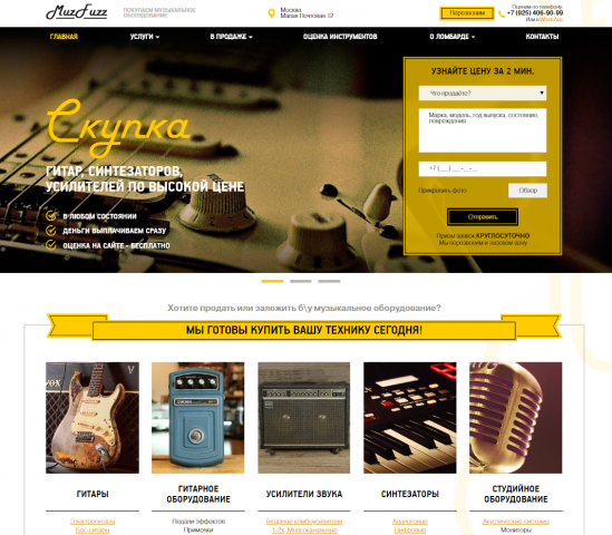 Разработка сайта + SEO - Скупка гитар