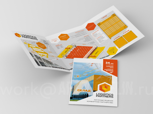 Лифлет. Логистическая компания Logistic Partners (Москва)