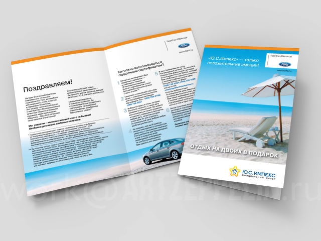 Буклет авто-дилера