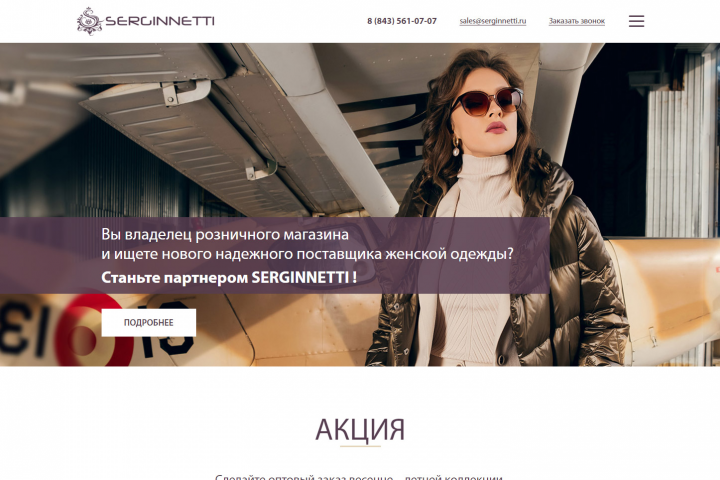 Верстка лендинга для производителя женской одежды