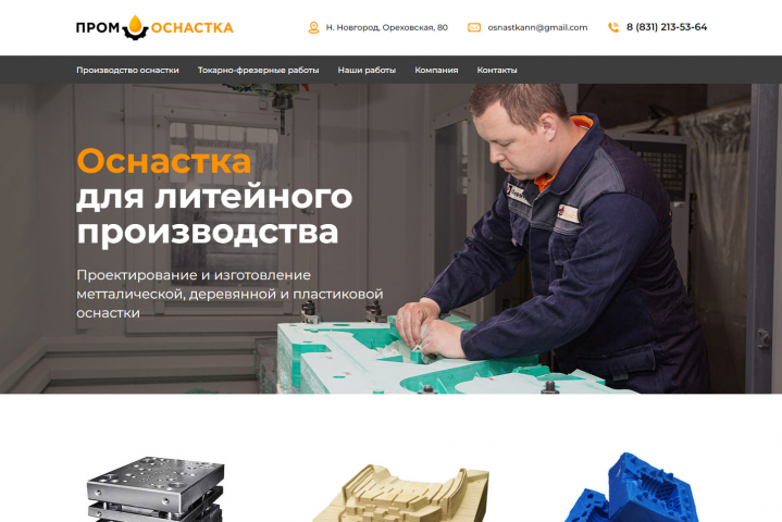 Верстка и интеграция в Joomla корпоративного сайта производствен