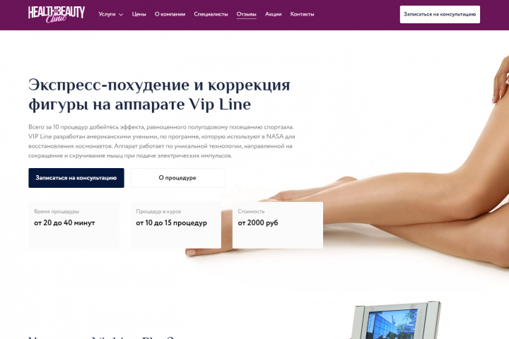 Верстка и интеграция в WordPress промо-страницы салона красоты