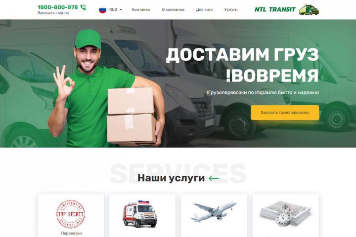 Верстка и интеграция в WordPress сайта израильского грузоперевоз