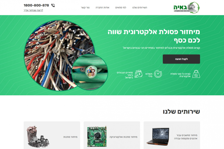 Верстка и интеграция в WordPress сайта для израильской компании