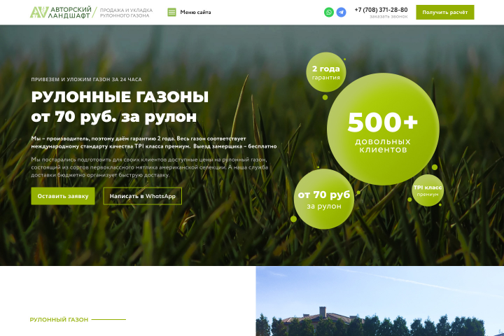 Верстка лендинга для сферы озеленения