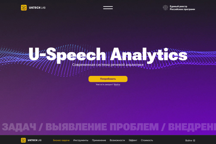 Лендинг с анимацией для систем распознавания речи