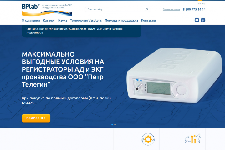 Верстка и интеграция интернет-магазина медицинского оборудования