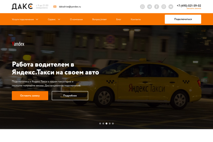 Верстка и интеграция в WordPress сайта для сервиса аренды такси