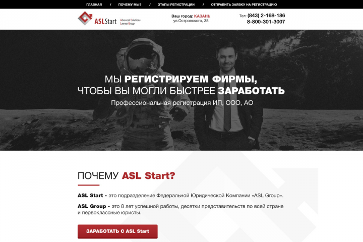 Верстка лендинга "Регистрация ООО"