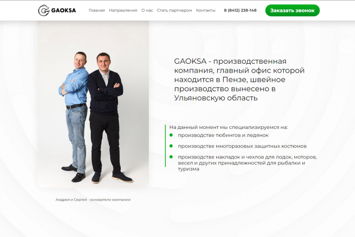 Верстка и интеграция корпоративного сайта