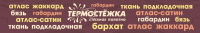 макет пластик в джокер