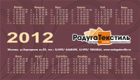 календарик 2012