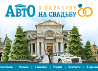 Дизайн лендинга "Авто на свадьбу"