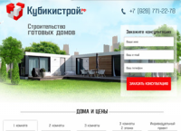 Дизайн лендинга строительной компании "Кубики Строй"