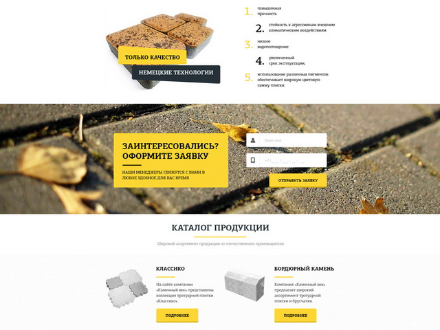 Лендинг компании по изготовлению тротуарной плитки