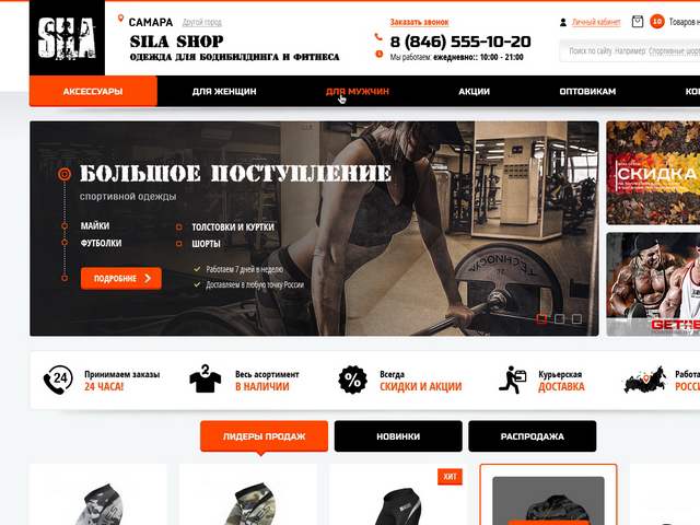 Интернет магазин "Sila Shop"
