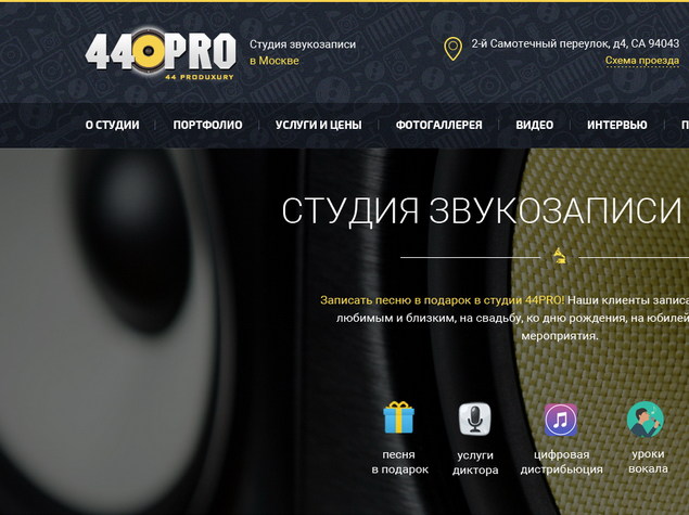 Студия звукозаписи 44Pro