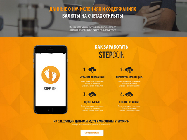 Лендинг "Stepcoin" Новая Валюта