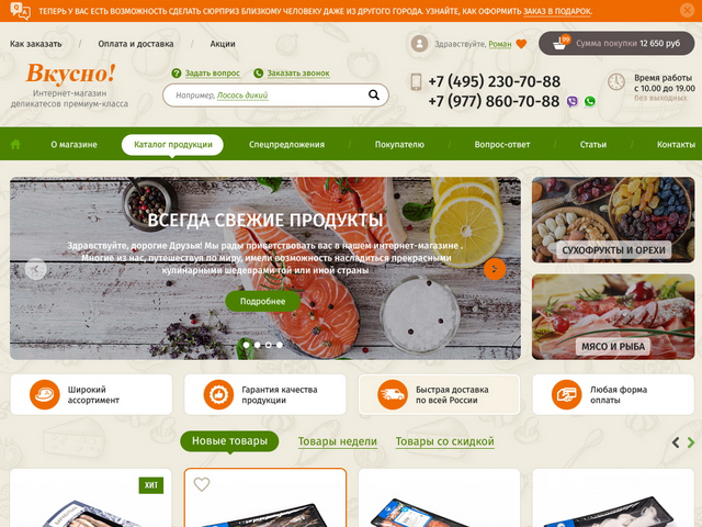 Интернет магазин "Вкусно"
