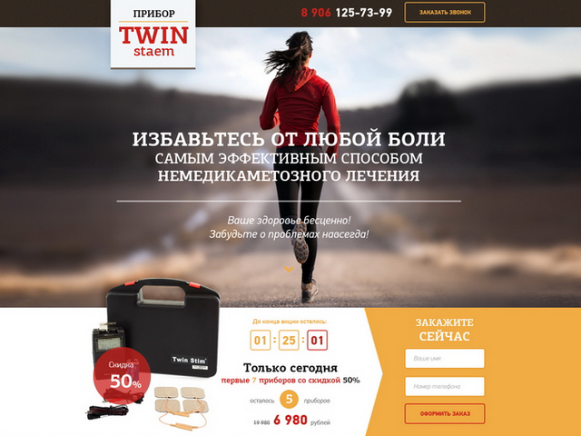 Лендинг "Twin Steam"