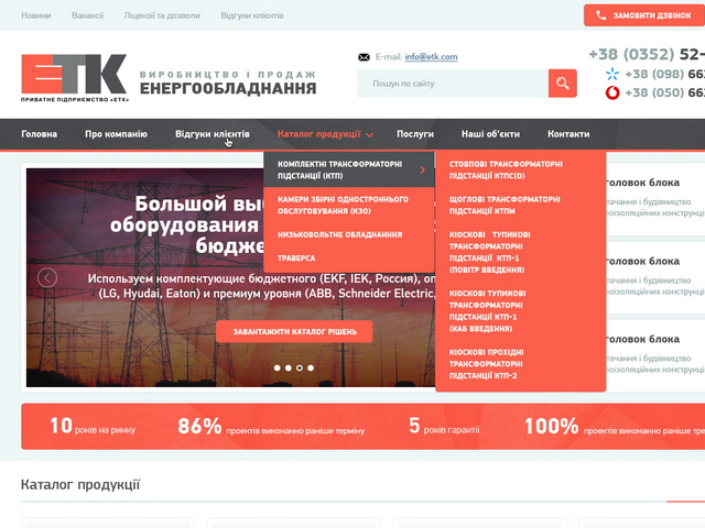 Компания "ЕТК" Производство энергооборудования