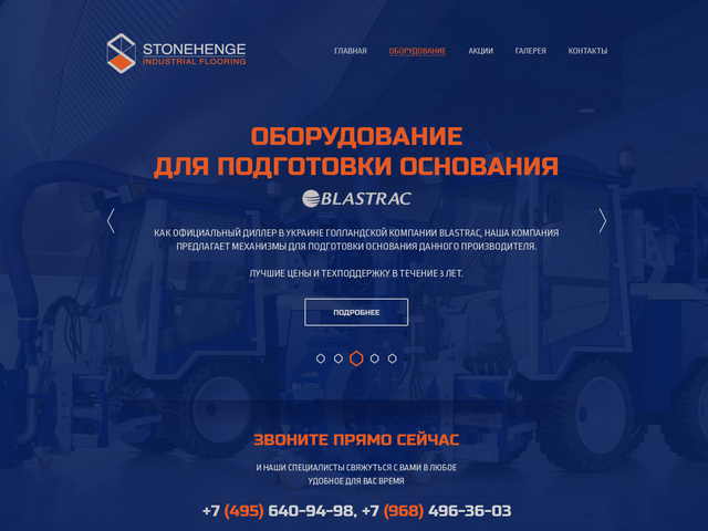 Лендинг. Продажа оборудования Blastrac