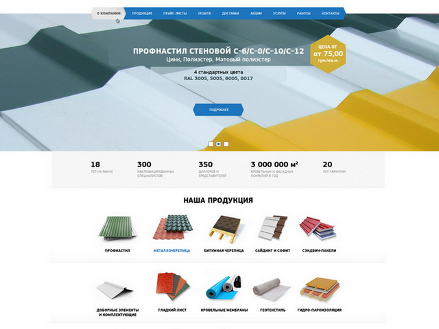 "Стилпроф" Производство и монтаж крыш