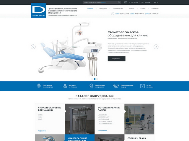 Производство стоматологического оборудования D Service