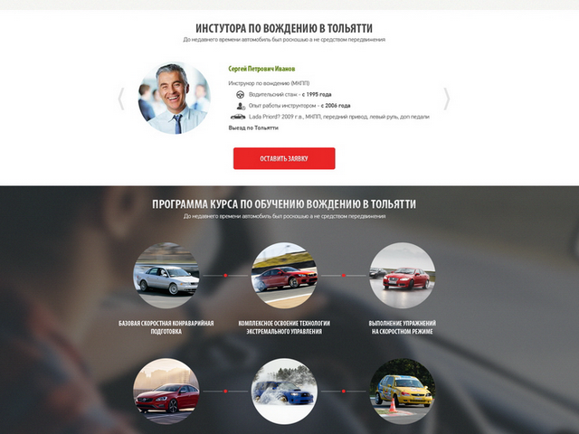 Лендинг Автошкола