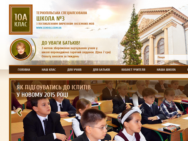 Школа №3 г. Тернополь