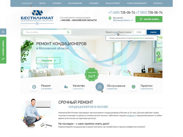 Компания по ремонту кондиционеров "Бестклимат"