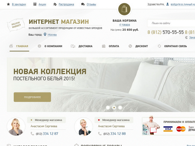 Интернет магазин по продаже постельного белья