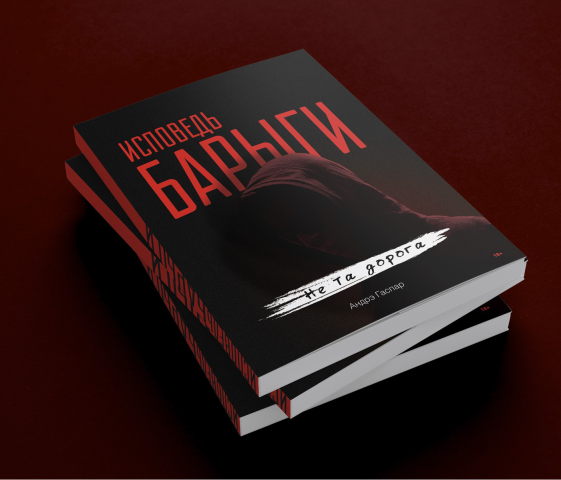 Дизайн обложки книги