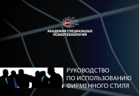 Разработка брендбука Академия психотехнологий
