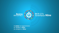 Заставка для сайта wifi