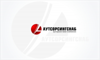 Аутсорсингснаб