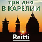 Баннер тура в Карелию