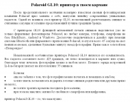 Принтеры Polaroid_продающее описание