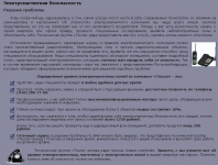 Электромагнитная безопасность. Продающий текст