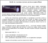 Продающее описание приложения для iPhone