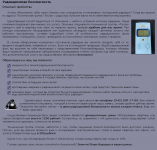 Радиационная безопасность. Продающий текст