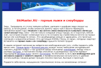 Главная страница SkiMaster.ru