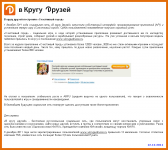Пресс-релиз для социальной сети "В кругу друзей"
